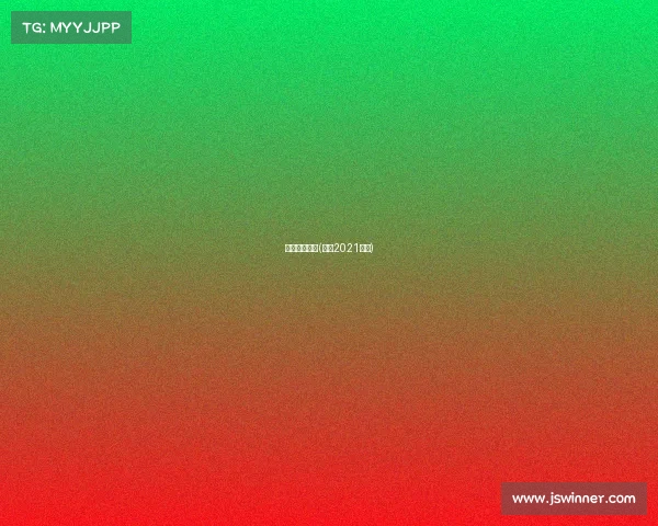 曼联剩余赛事(曼联2021比赛)